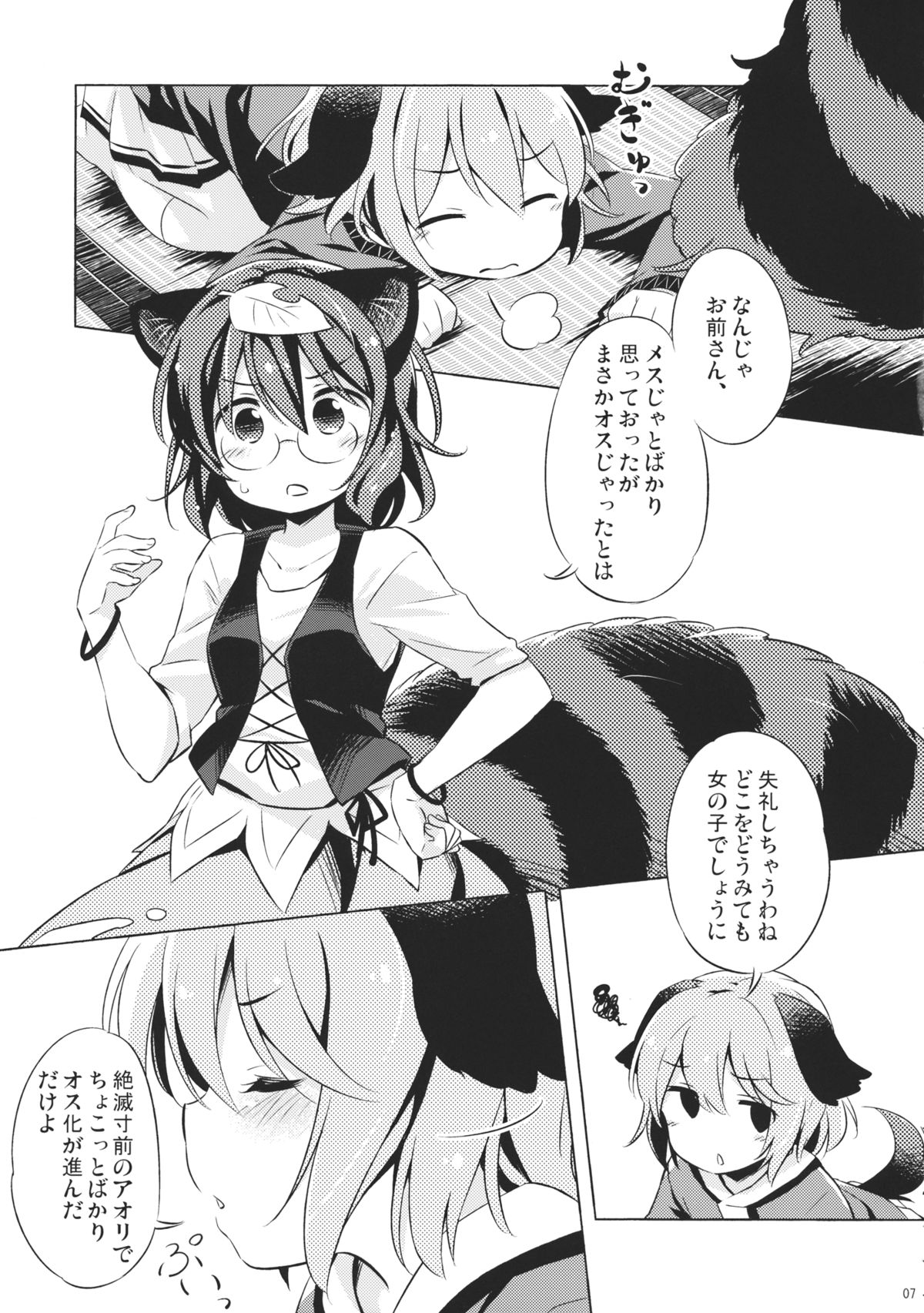 (C86) [Animal Passion (Yude Pea)] Tanuki Yamabiko Juuban Shoubu (Touhou Project) page 6 full