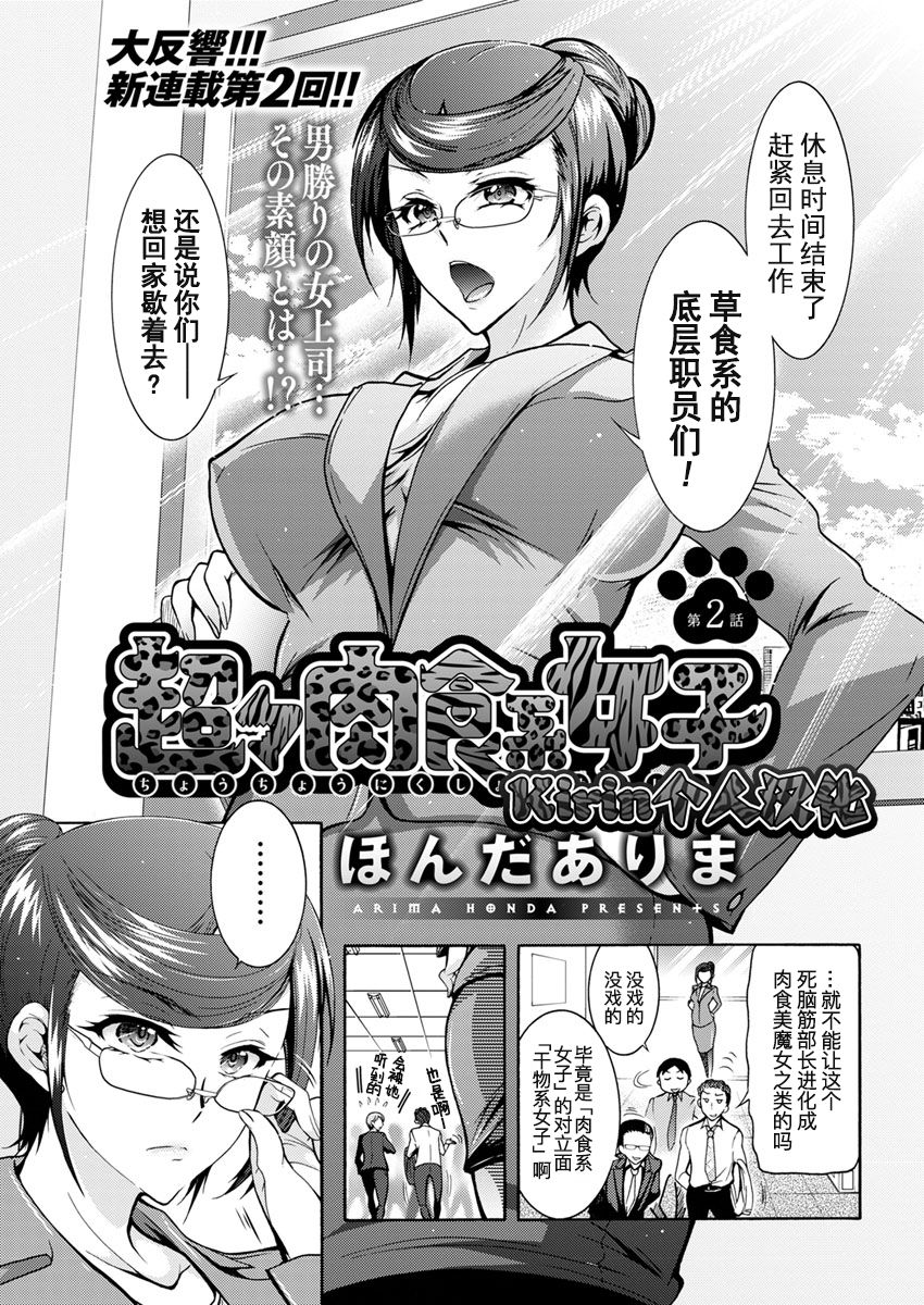 [Honda Arima] Chouchou Nikushokukei Joshi Ch. 1-5 [Chinese] [Kirin个人汉化] [Digital] page 24 full