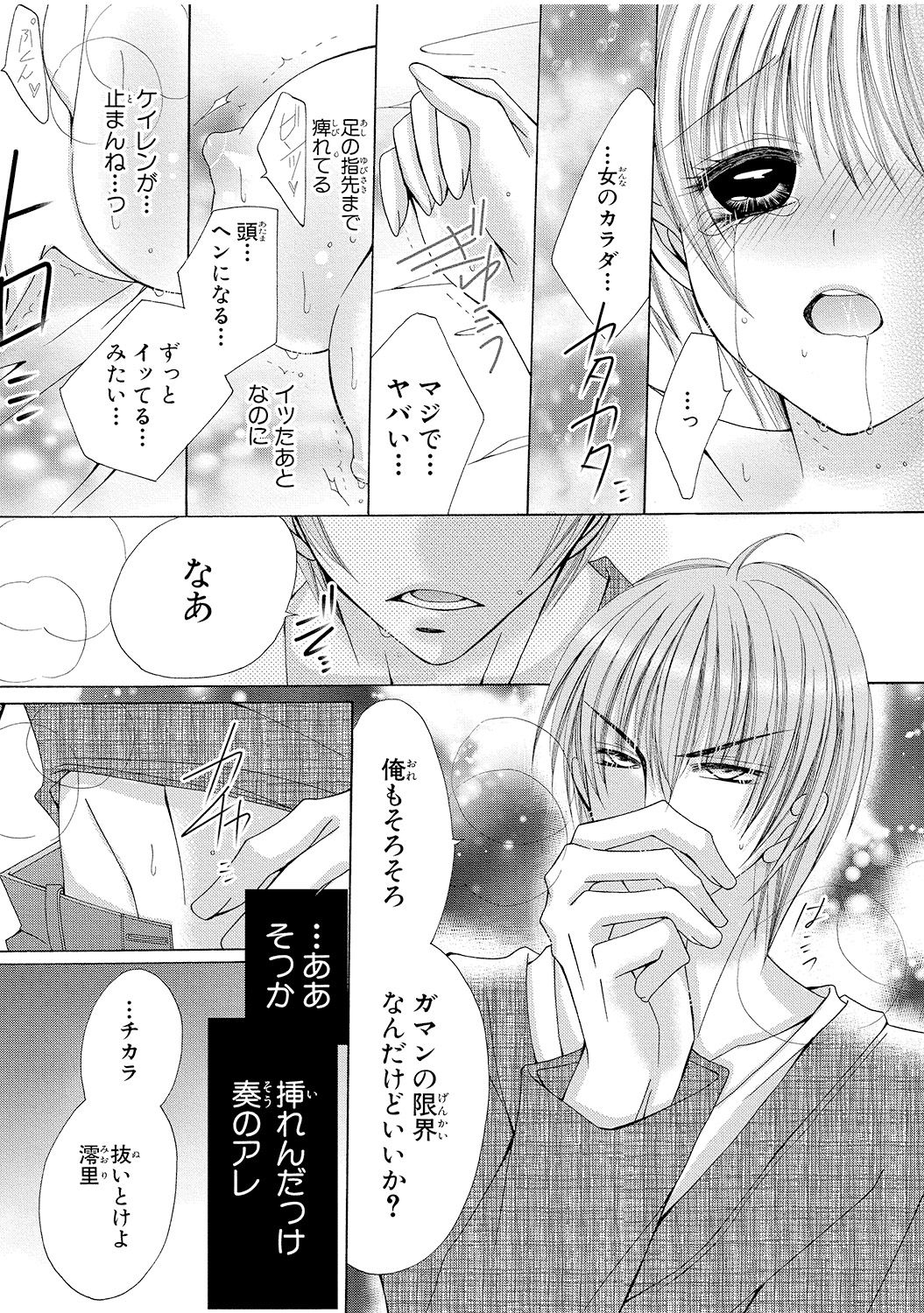 [Arata Kaoru] Nyopaika!! ~Nametari, Iretari, Hasandari!?~ 1 page 30 full