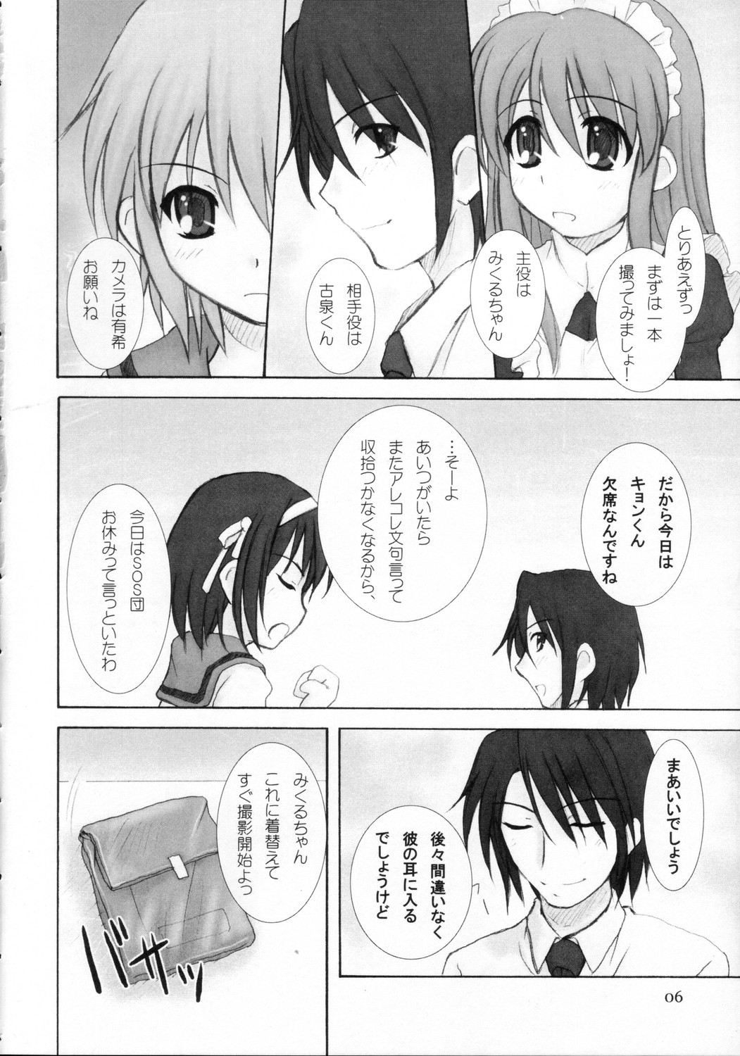 (C70) [Hearts & Crusts (Nanana Nana)] Kijou no Kuuron (Suzumiya Haruhi no Yuuutsu [The Melancholy of Haruhi Suzumiya]) page 5 full