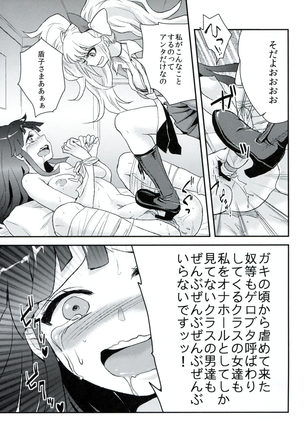 (SC59) [Sekishoku Vanilla (Kuma)] Koufuku ni Itaru Zetsubou (Super Danganronpa 2) page 16 full
