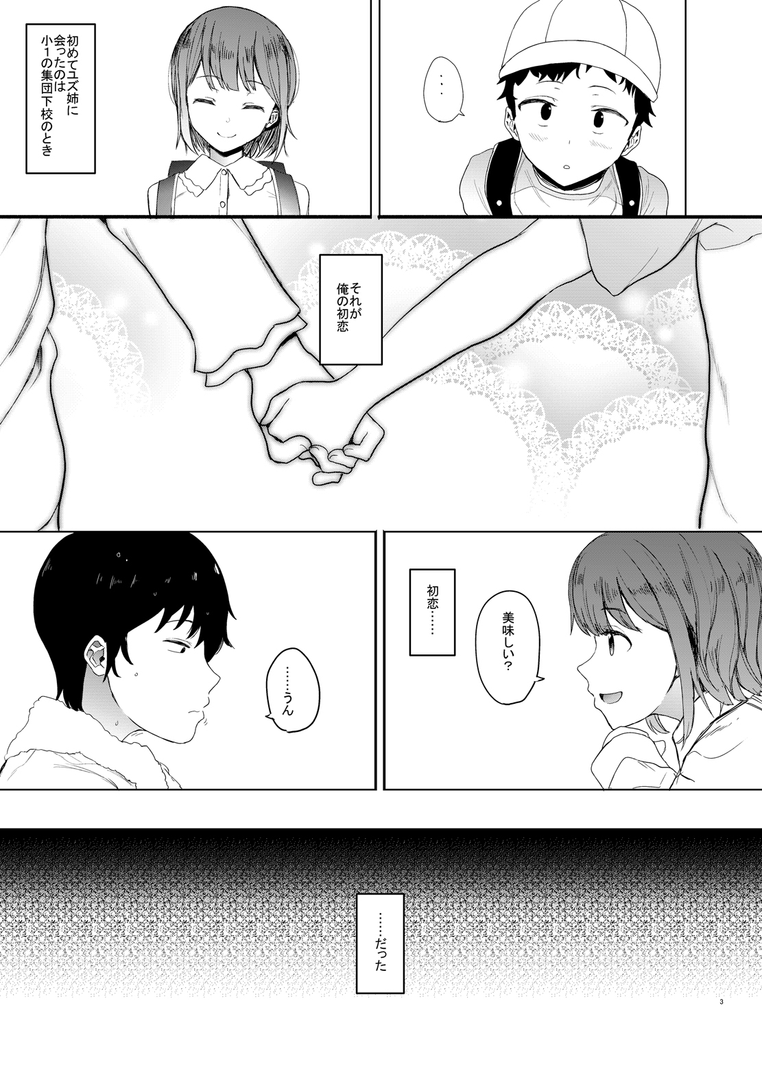 [Hachimin (eightman)] Yuzu-nee [Digital] page 4 full