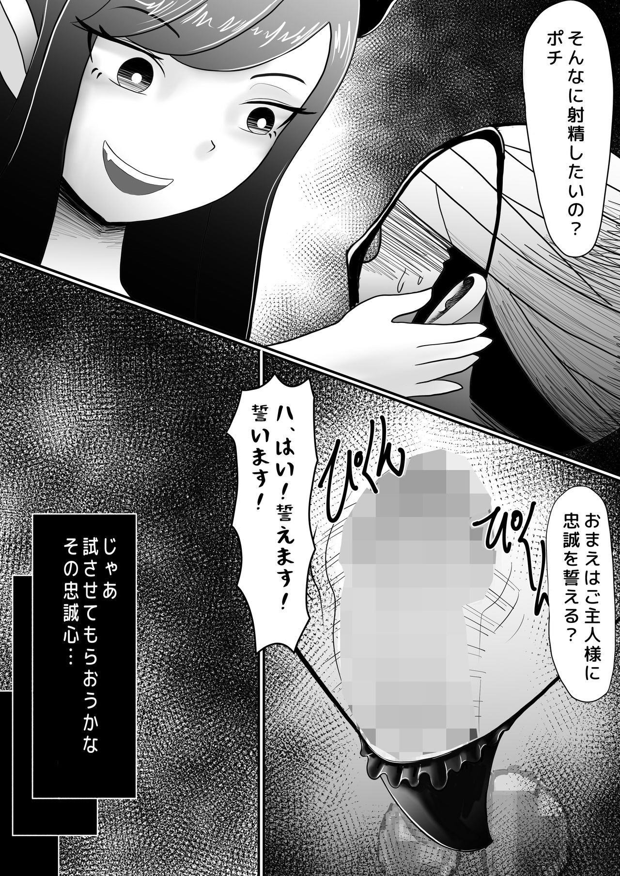 [Moomo] Succubus no Inu ~Mazoku ni Ochita Yuusha~ page 30 full