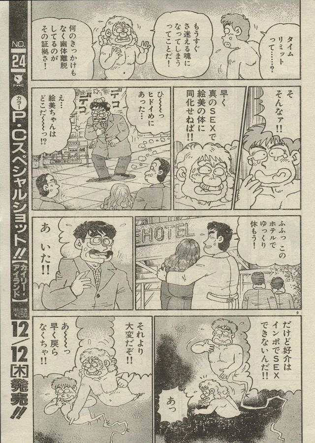 [Nagaoka Hiroshi] Oh! My God page 276 full