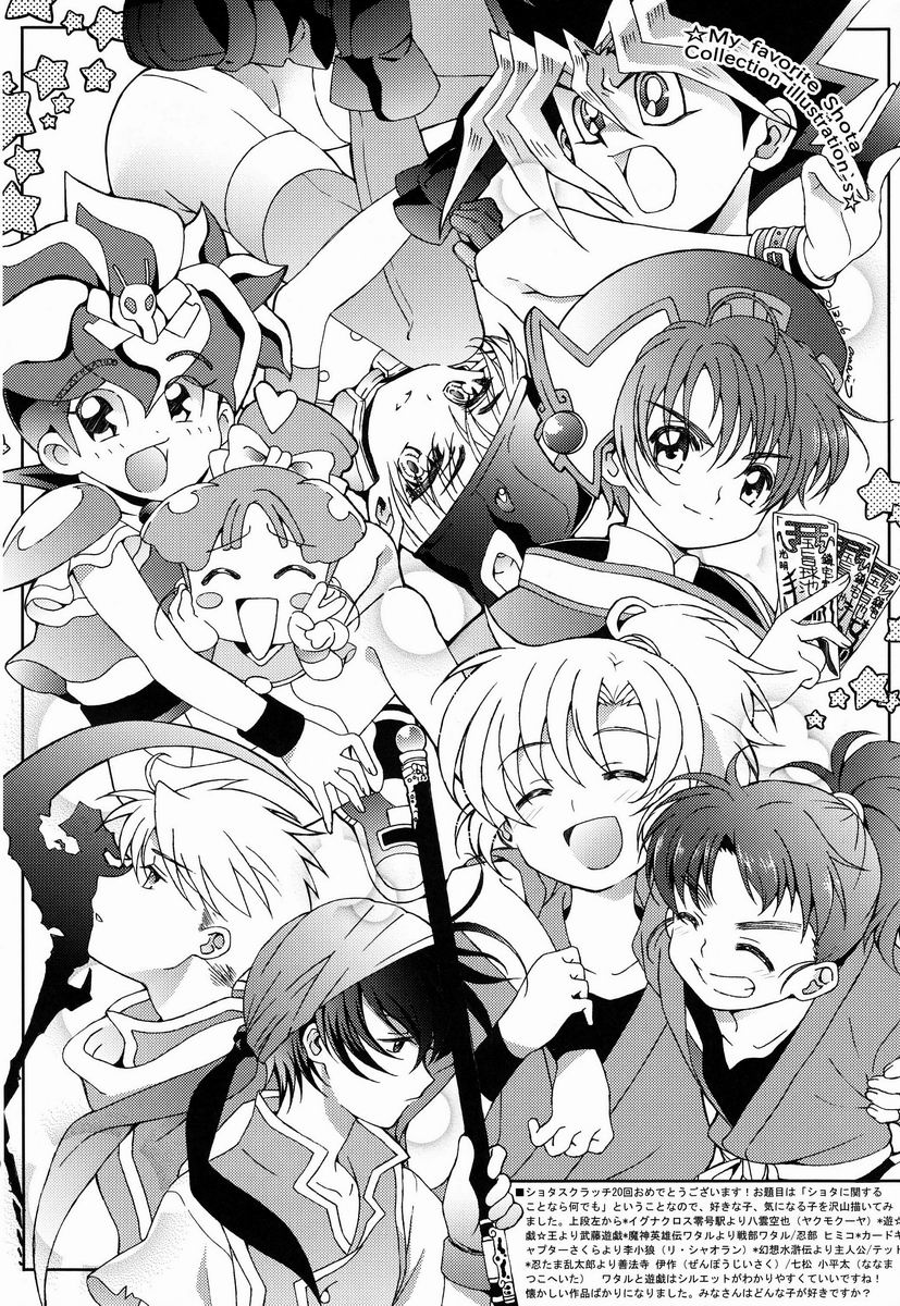 [Anthology] Shota Scratch Jikkou Iinkai - SS 20-kai Kinen Koushiki Anthology *Gift* page 7 full
