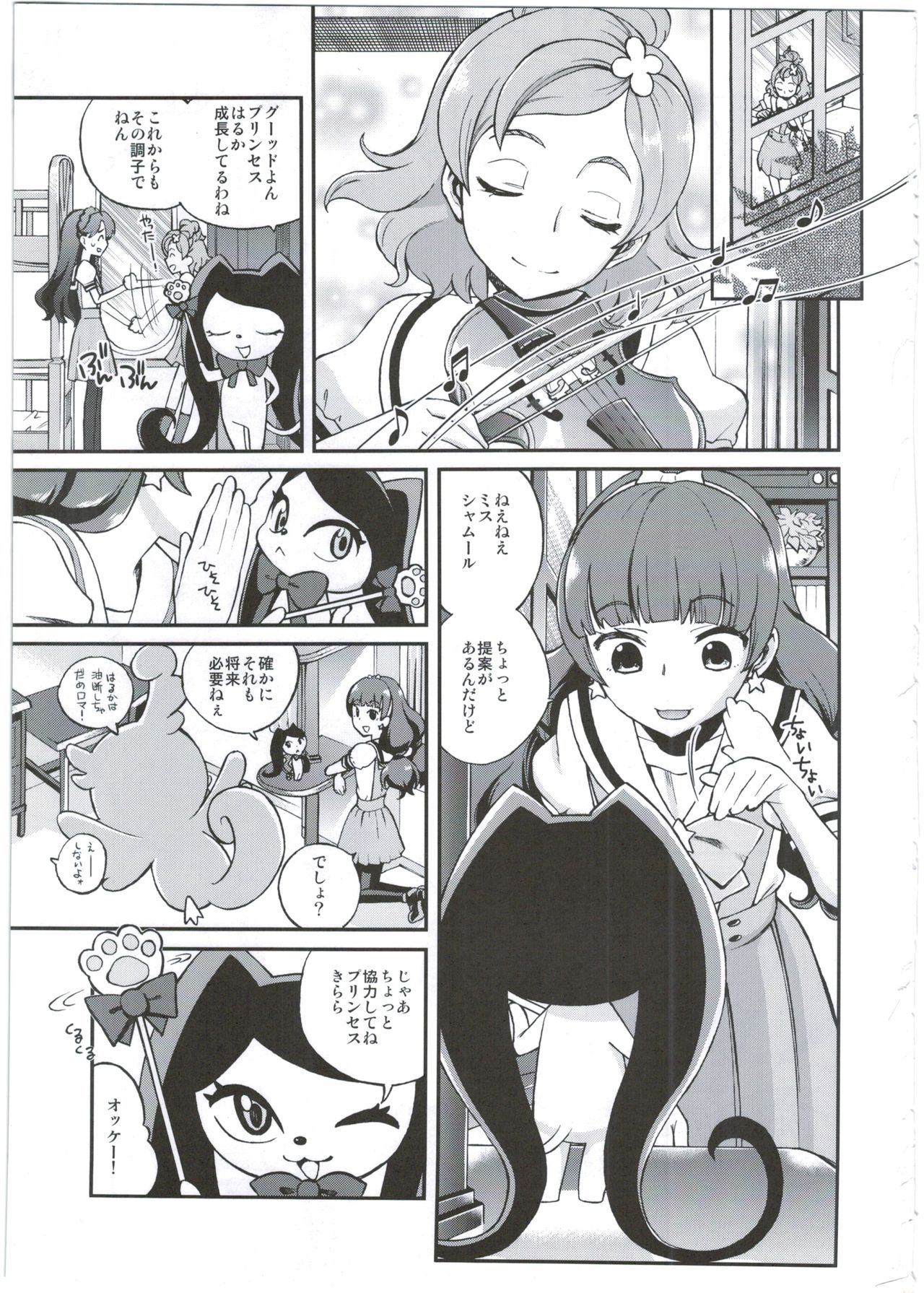 (C88) [Ezokuroten (Miyanogi Jiji)] Twinkle Star Princess (Go! Princess PreCure) page 3 full