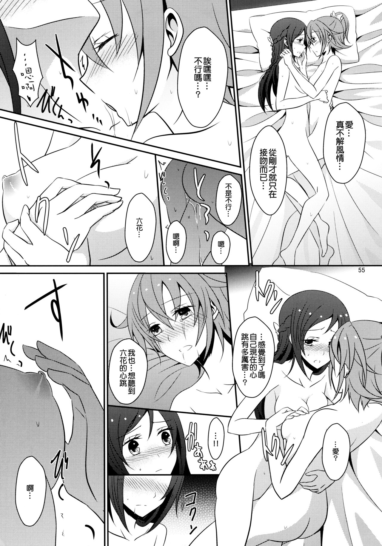 (C85) [434 Not Found (isya)] Re:Birth (Dokidoki! Precure) [Chinese] [补丁布丁汉化组E] page 57 full