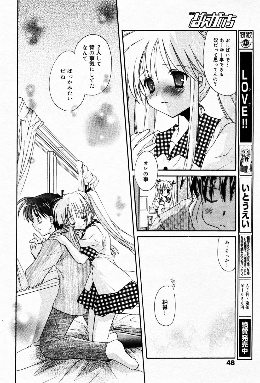 Manga Bangaichi 2005-07 page 46 full