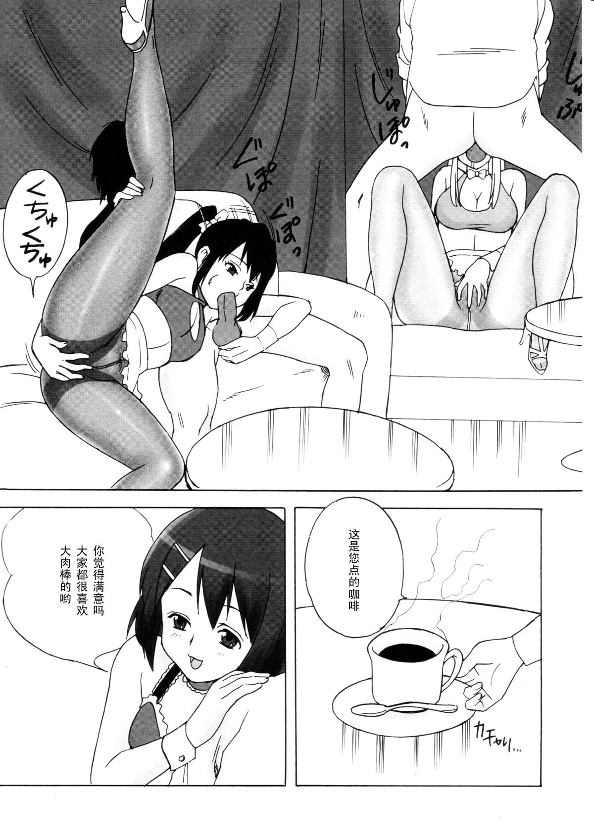 (C76) [PowderSkin (Uraharukon)] Animatos (K-ON!) [Chinese] [黑条汉化] page 4 full