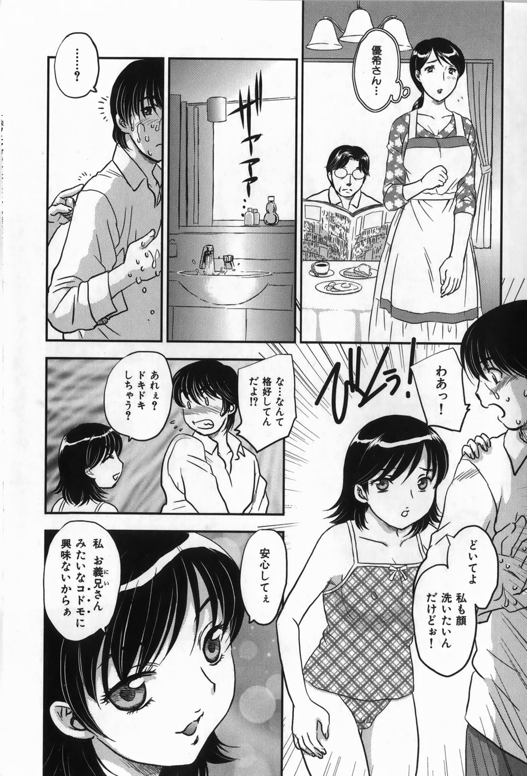 [Hiryuu Ran] Celeb no Sumu Ie page 62 full