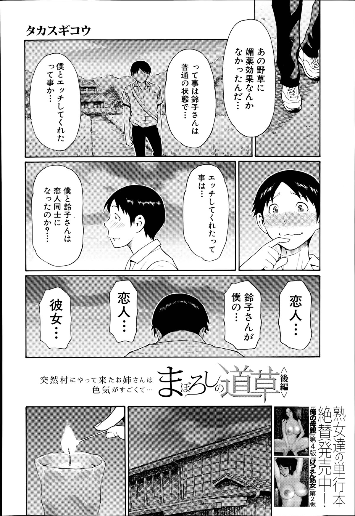 [Takasugi Kou] Maboroshi no Michikusa Ch.1-2 page 30 full