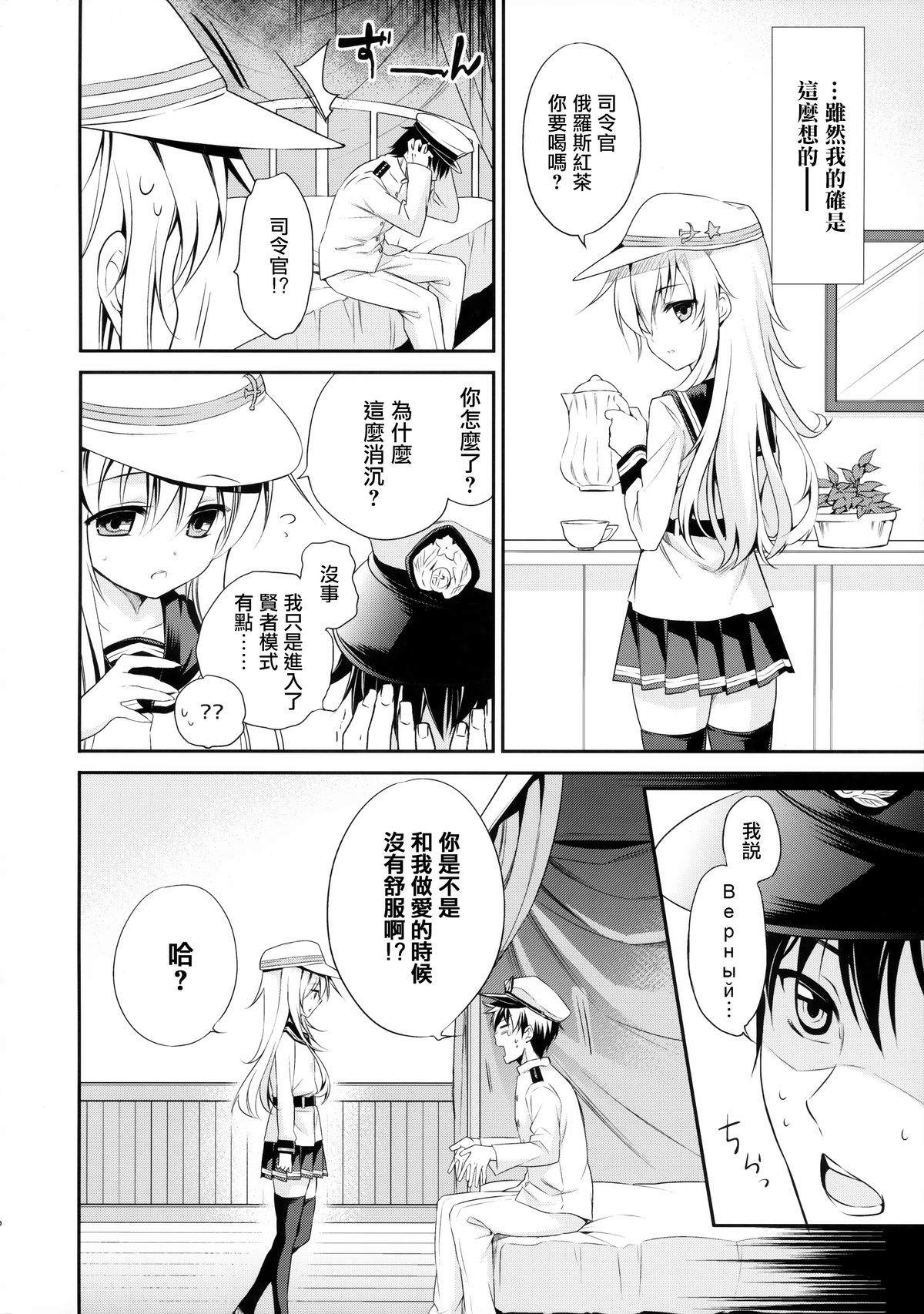 (COMIC1☆9) [K+W (sasachinn)] Motto! Nuinui Hibikasete! (Kantai Collection -KanColle-) [Chinese] [无毒汉化组] page 5 full