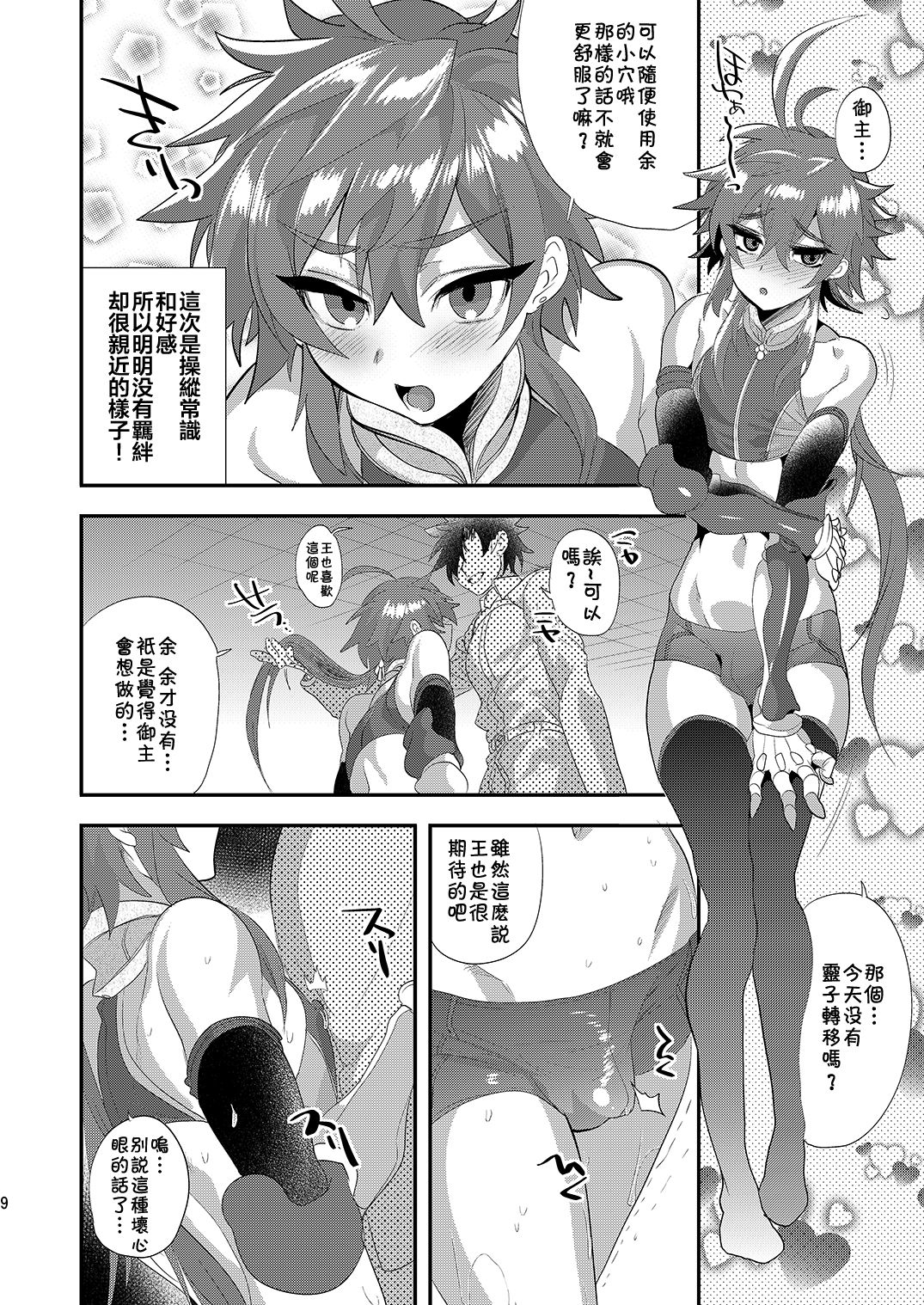 [Mine Noujou (Minemura)] Hizuna LV0 no raama ou to himitsuno omajinai (Fate/Grand Order) [Chinese] [theoldestcat汉化] [Digital] page 9 full