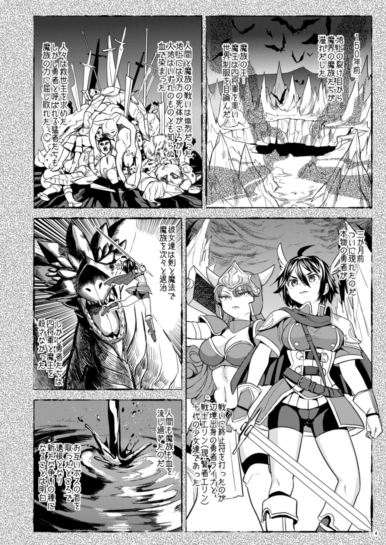 [Nedaore (Ayane)] Onna Yuusha ni Tensei Shitara Mazoku no Tsuma ga 5-nin mo Irurashii [Digital] page 5 full