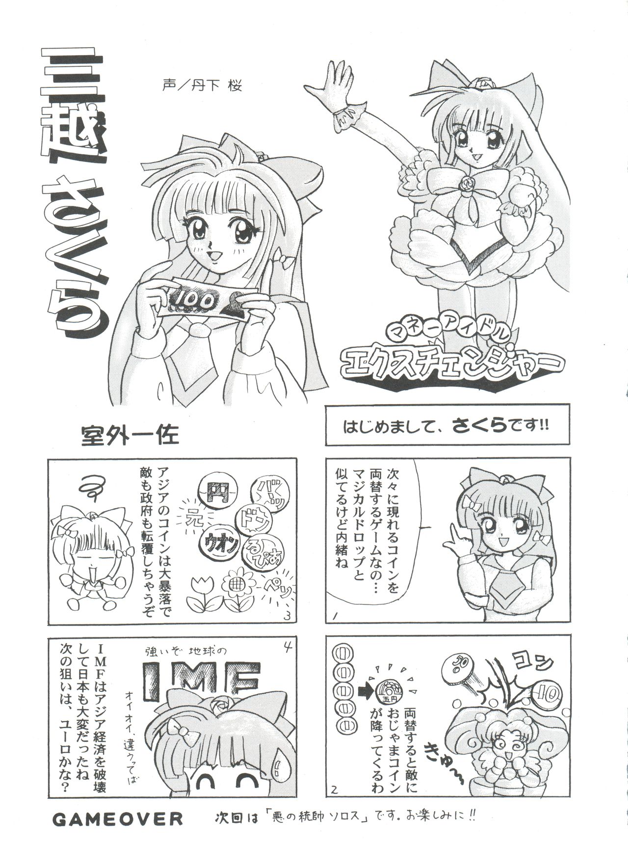 (C54) [Jushoku to Sono Ichimi (Tomozawa Shou, Aramaki Shake, Mia)] Sakura ja Nai Moon!! Character Voice Tange Sakura (Card Captor Sakura, Sakura Wars) page 27 full