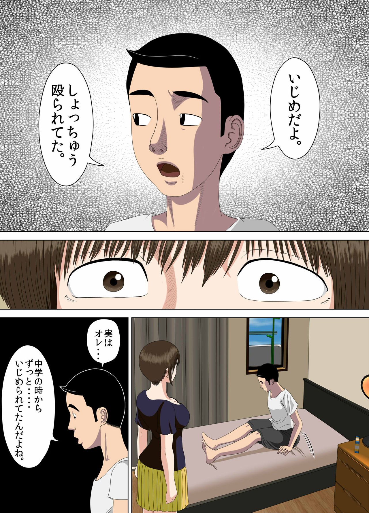 [Minazuki Mikka] Akumu 1 ~Boku dake no Sensei~ [Digital] page 10 full