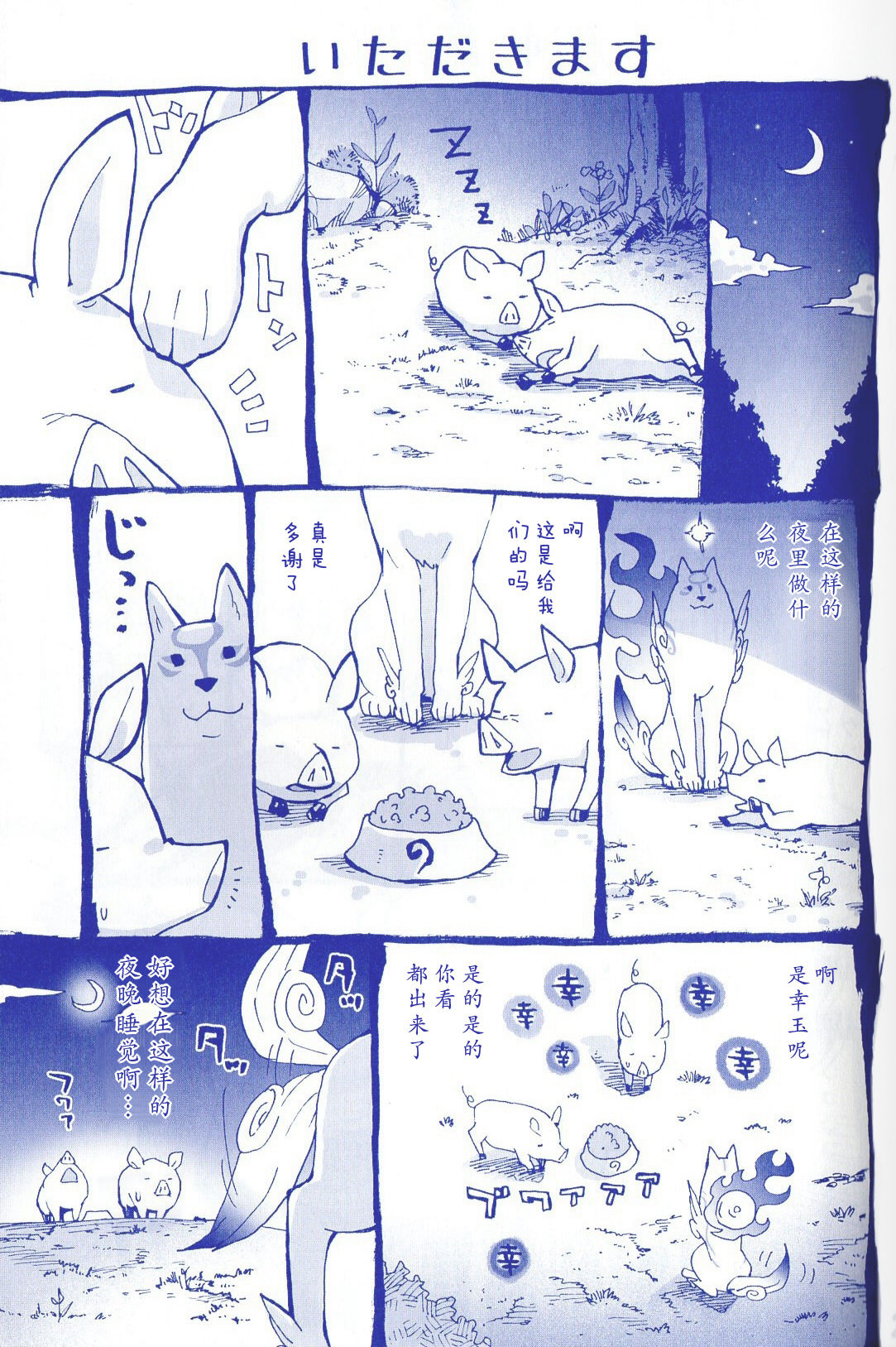 (C83) [Yuruya (Minimaru)] Amakou Zekkei-ban (Okami Fan Book) [Chinese] page 22 full