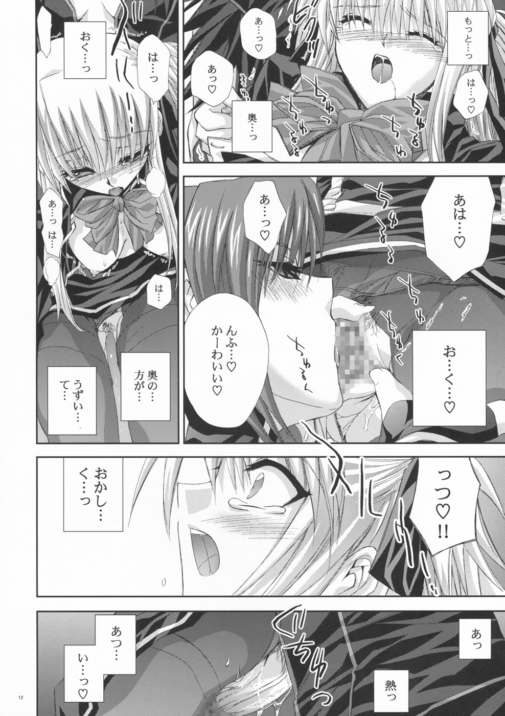 (SC40) [FANTASY WIND (Shinano Yura)] OUR PRINCESS (Quiz Magic Academy) page 11 full