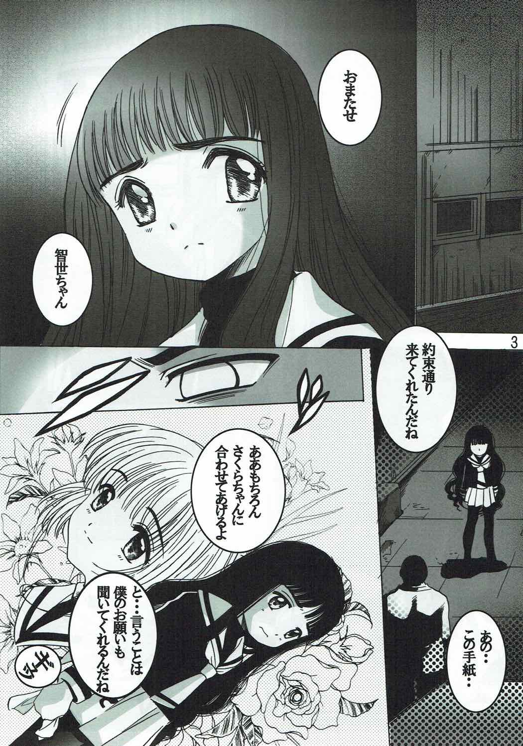 (C88) [Jiyuugaoka Shoutenkai (Hikari Naori)] Shiro no Sakura (Cardcaptor Sakura) page 2 full