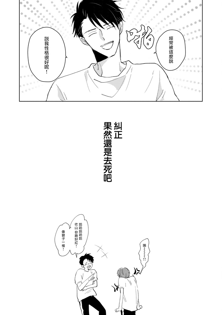 [Sango Mitsuru] Mask Danshi wa Koishitakunai no ni | 口罩男子明明不想谈恋爱 Ch. 1-2 [Chinese] [拾荒者汉化组] [Digital] page 30 full
