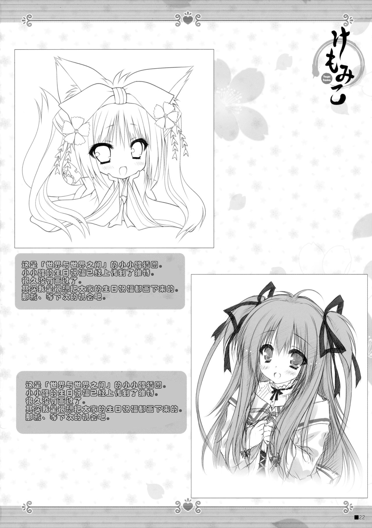 (C90) [ZiP (Moekibara Fumitake)] Kemo Miko (Tayutama -Kiss on my Deity-) [Chinese] [靴下汉化组] page 21 full