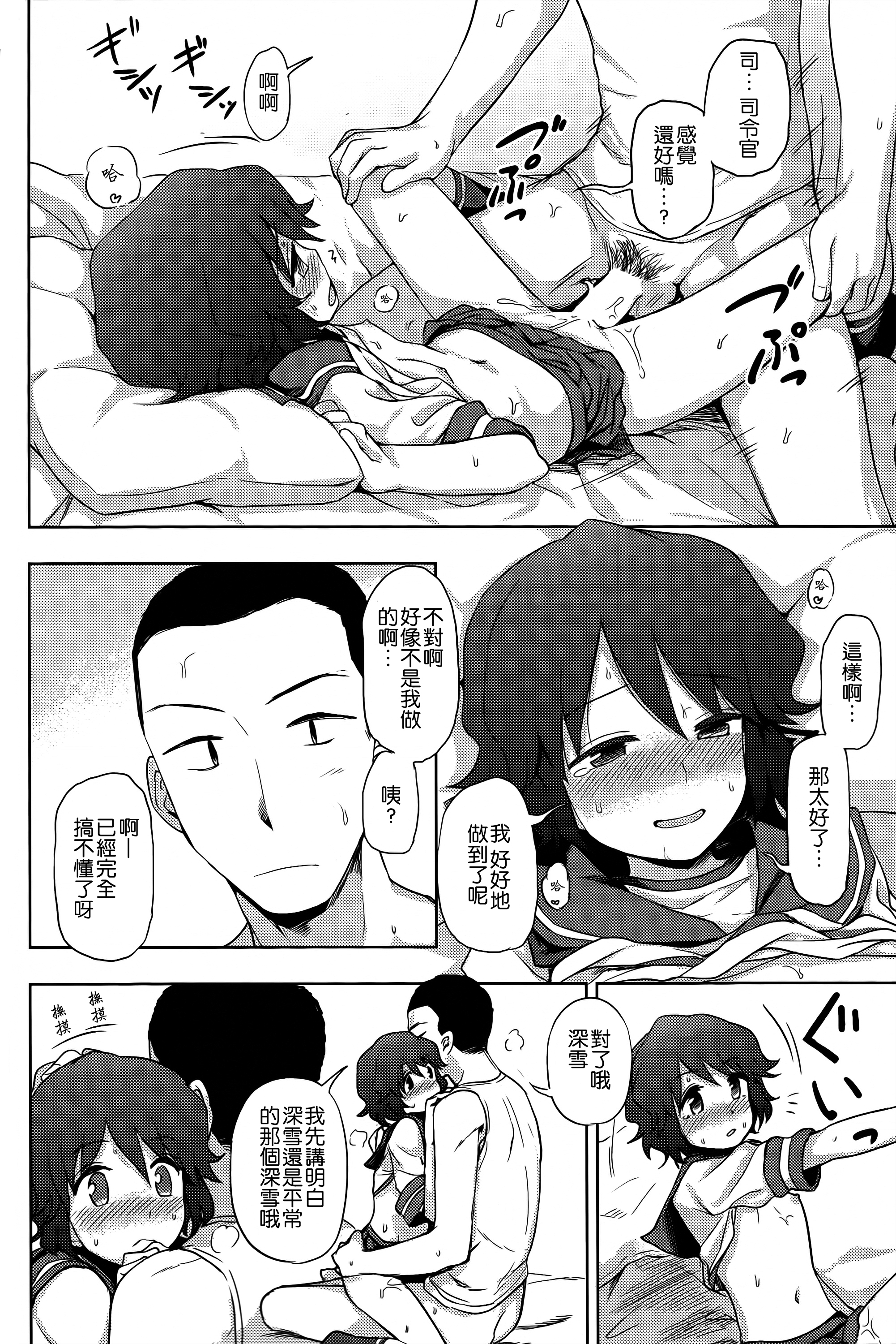 (Umi Yukaba 4) [Kuma no Tooru Michi (Kumada)] Miyuki-sama ni Ichiban Nori! (Kantai Collection -KanColle-) [Chinese] [想抱雷妈汉化组] page 16 full