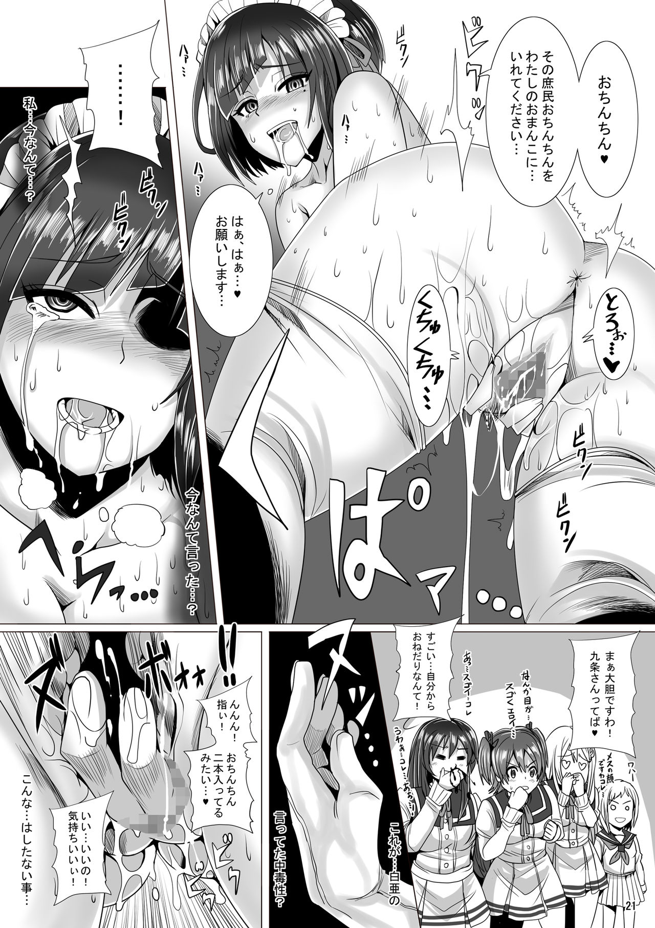 [Pintsize (Marukome)] Maid-chou no Watashi ga Shomin no Sei Sample ni Natta Ken (Ore ga Ojou-sama Gakkou ni Shomin Sample toshite Rachirareta Ken) [Digital] page 21 full