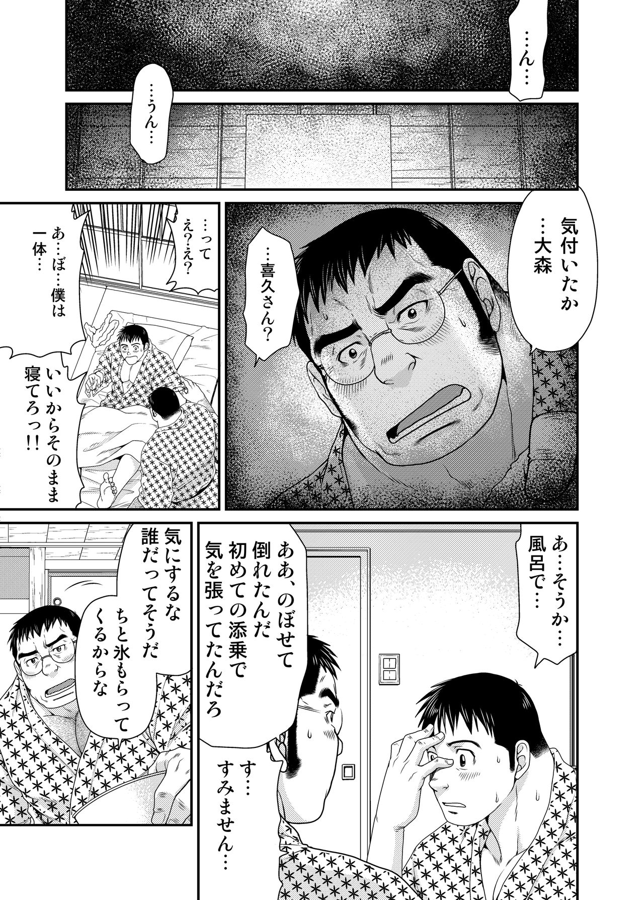 [Neyukidou (Takaku Nozomu)] OUTRAGE [Digital] page 2 full