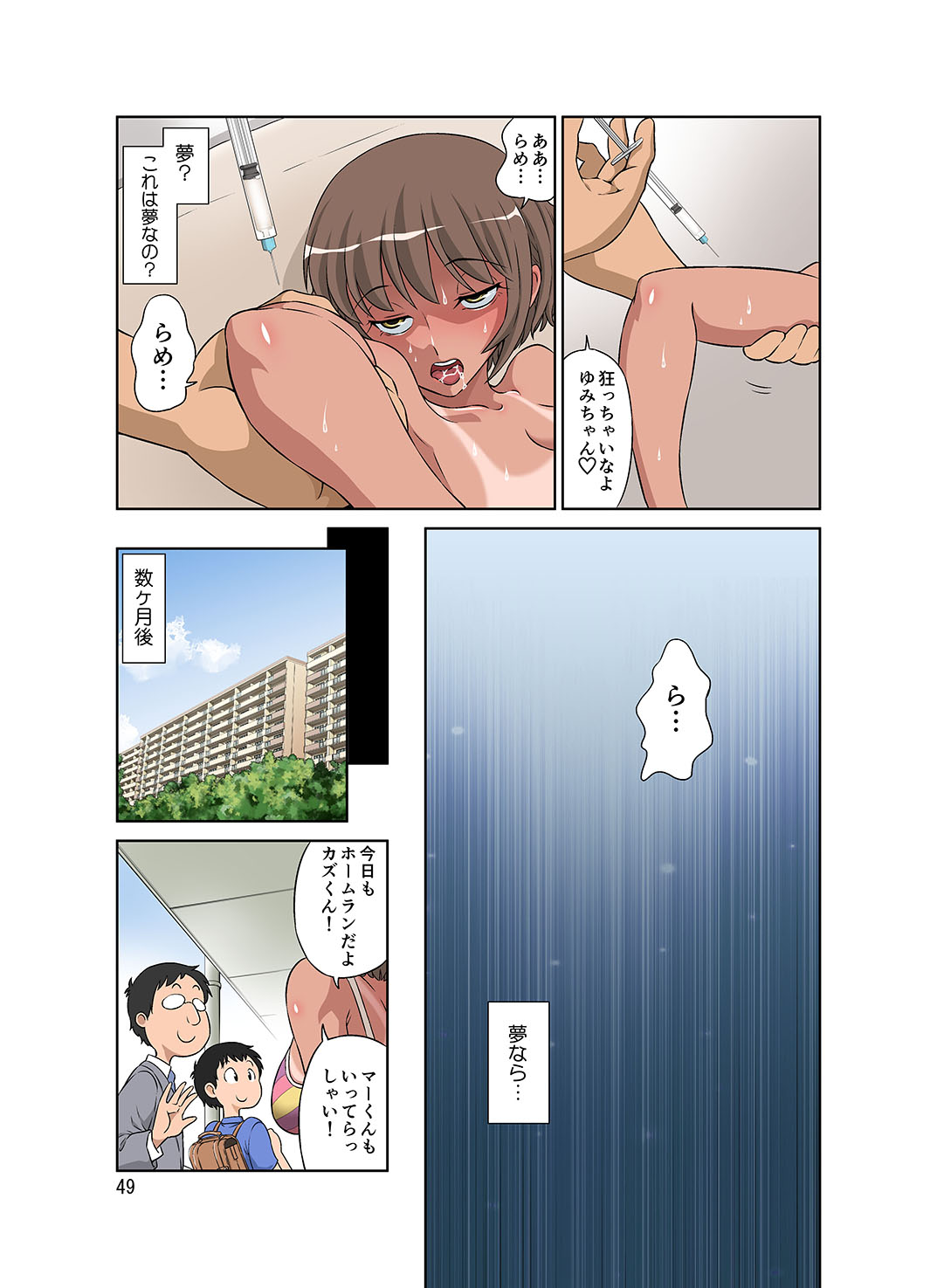 [DOZA Village (Dozamura)] Netorare Genki Mama page 102 full