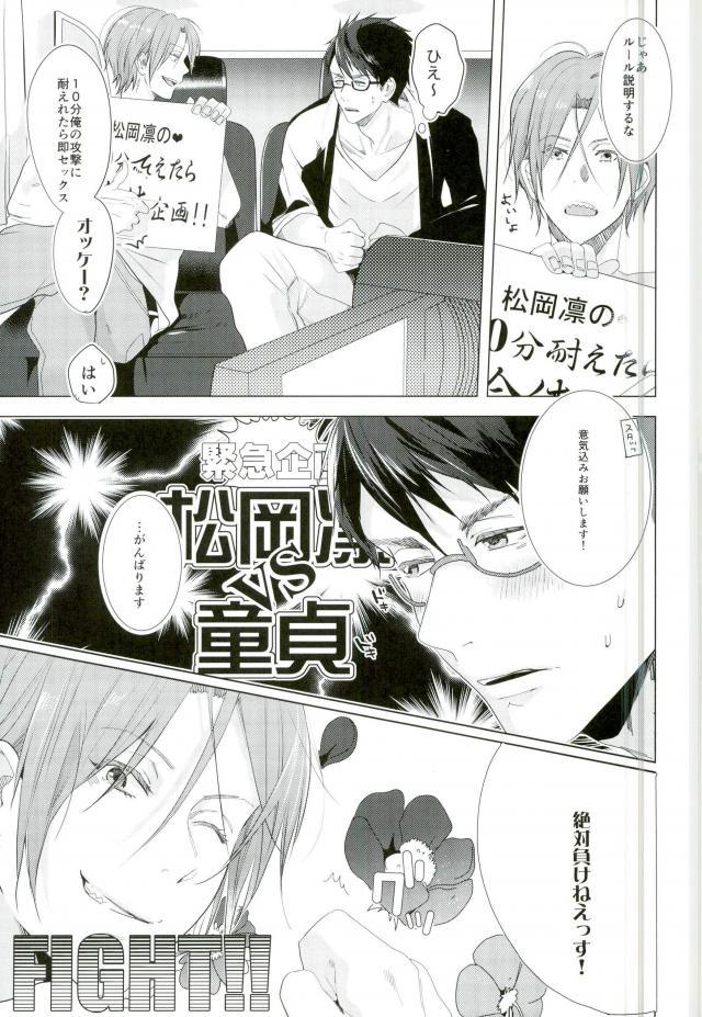 (SPARK10) [Kiseiya (Seina Anji)] Matsuoka Rin no Dohatsuten Doutei Kari (Free!) page 5 full