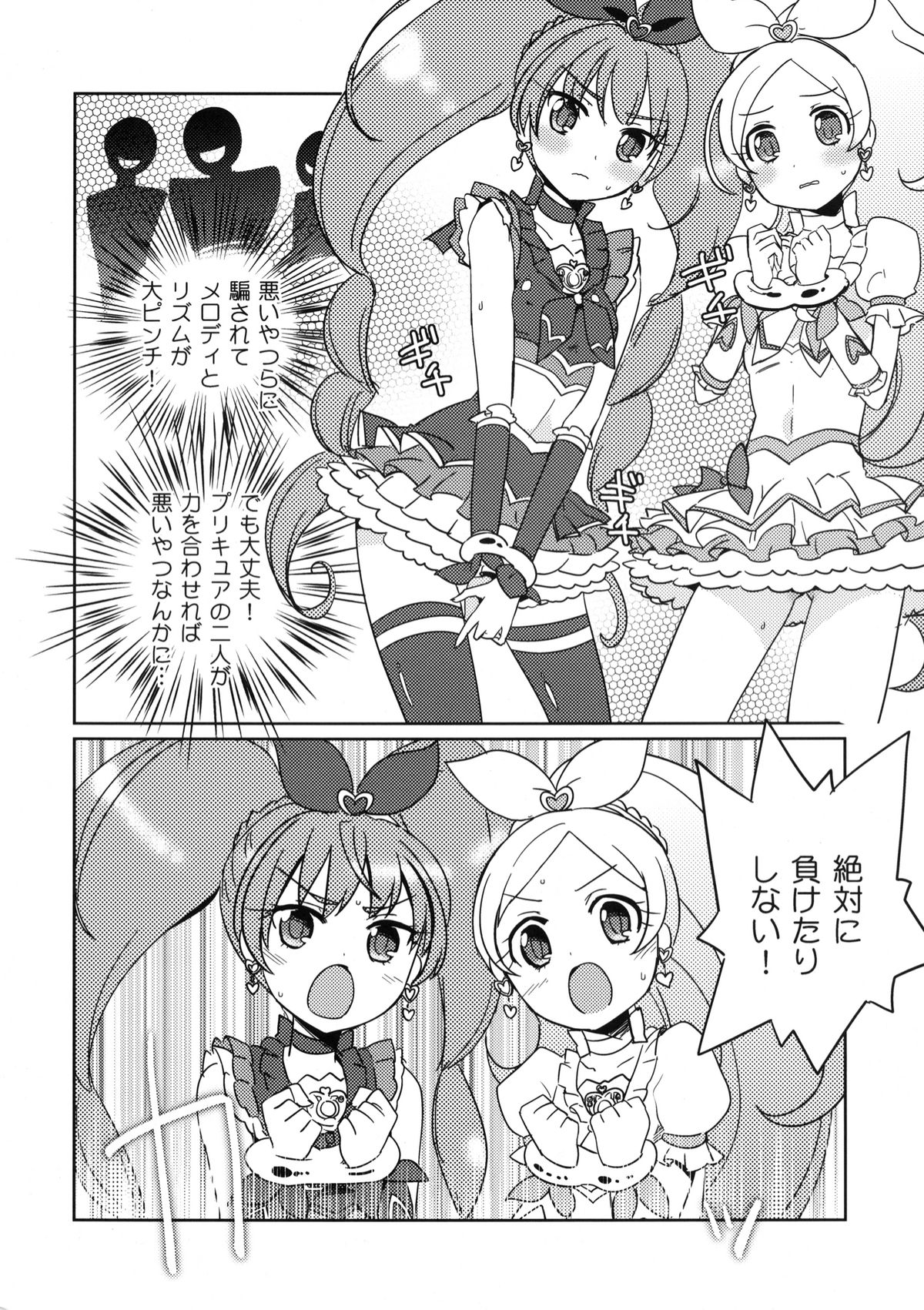 (C82) [EX35 (Kamaboko RED)] Merorizu Ecchi (Suite Precure!) [Digital] page 2 full