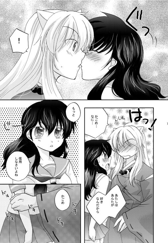 [響野アイル] Inuyasha x Kagome - Miroku x Kagome 3P Manga (Inuyasha) page 3 full
