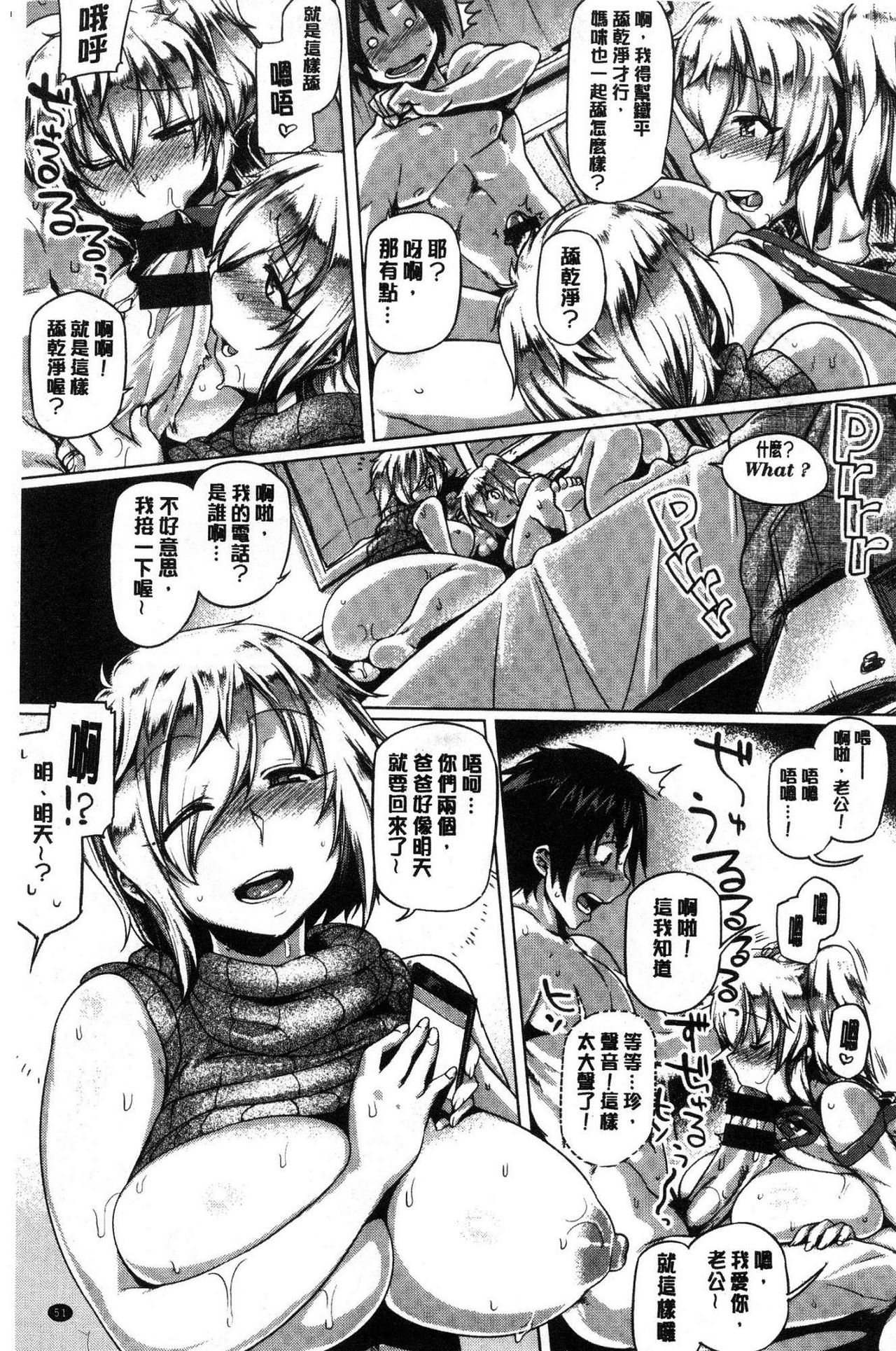 [Tabigarasu] Chichi Shiri Futomomo [Chinese] page 52 full