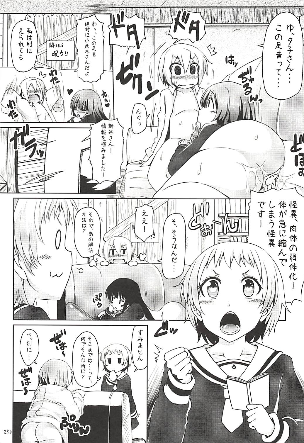 (COMIC1☆6) [Arysuivery (Ayakase Riberi, Ayakase Chiyoko)] Yuugure Otome to Boku (Tasogare Otome x Amnesia) page 24 full