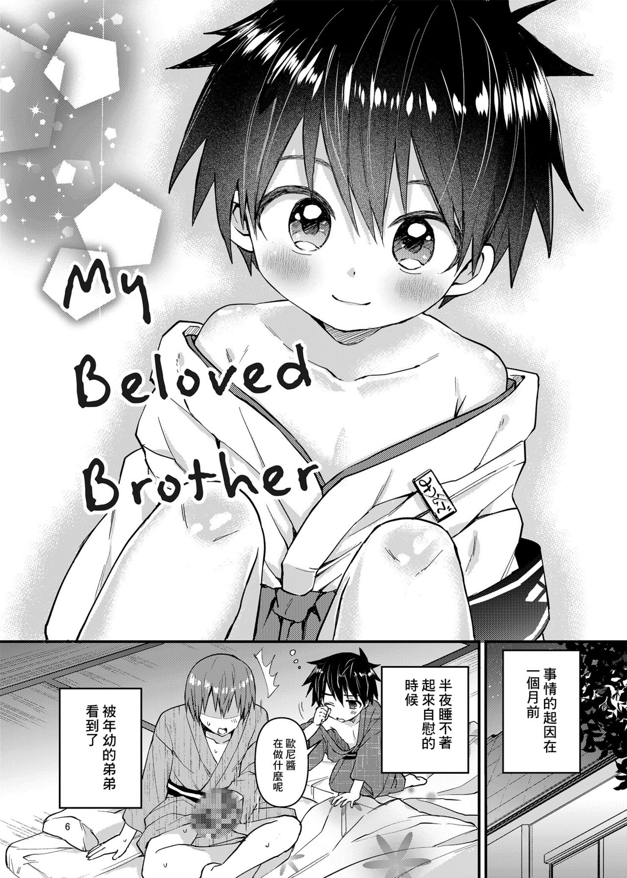 [Reiwa no Kumaya-san (Tori)] My Beloved Brother [Digital][ Chinese] [零食汉化组] page 5 full