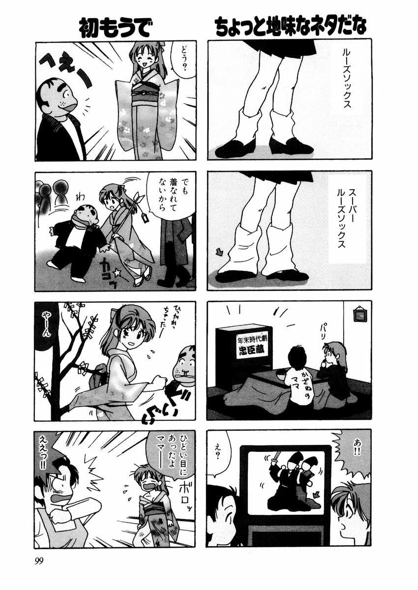 [さんりようこ] さんりようこ特選集ハード page 103 full