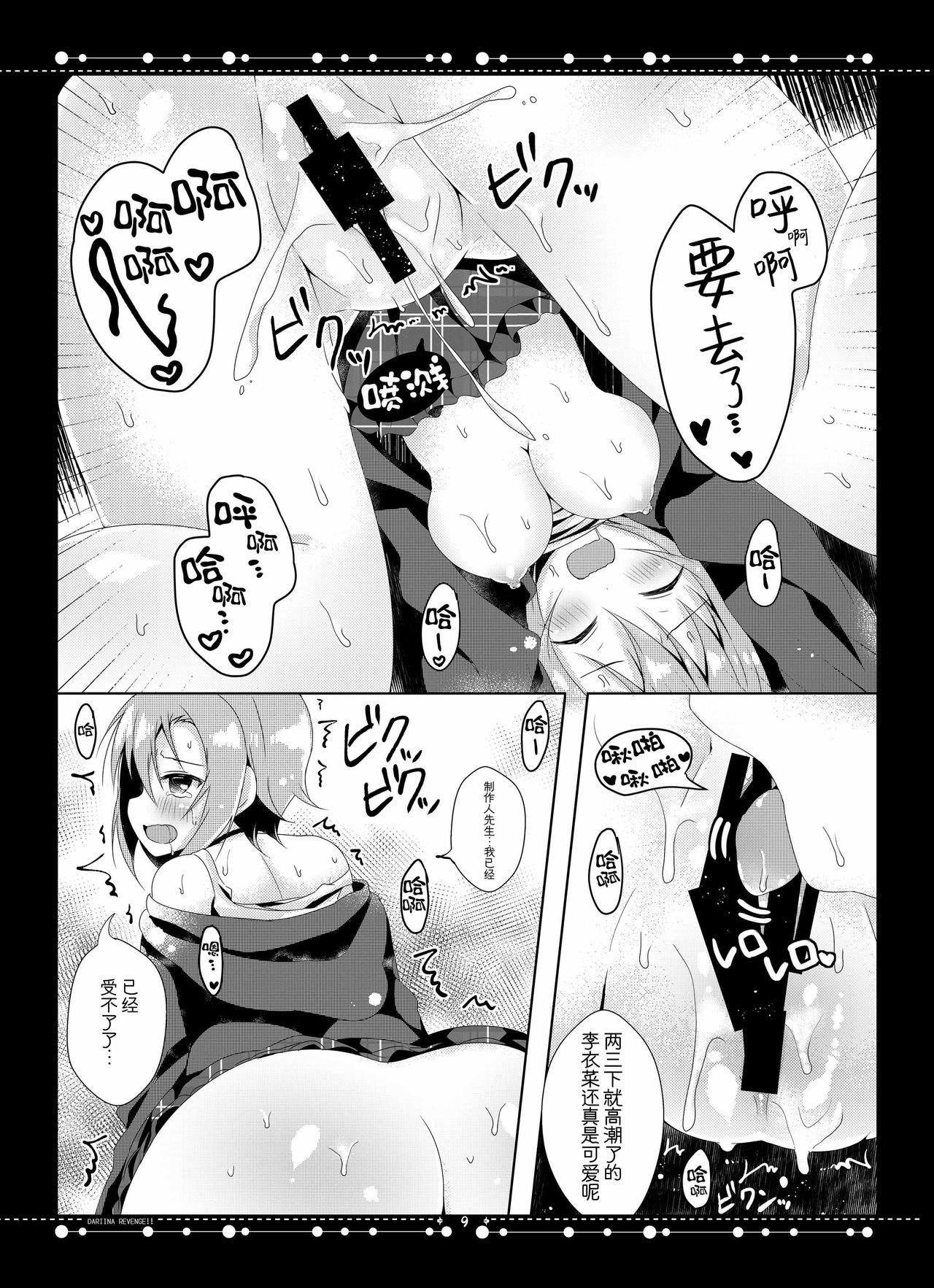 [Rocomani (Manatsu Roco)] DARIINA REVENGE!! (THE IDOLM@STER CINDERELLA GIRLS) [Chinese] [脸肿汉化组] [Digital] page 11 full