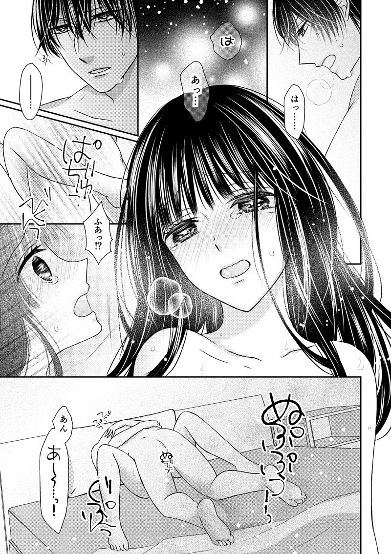 [Onoda Sachi] 執着αと純情Ωの恋は不器用 page 23 full