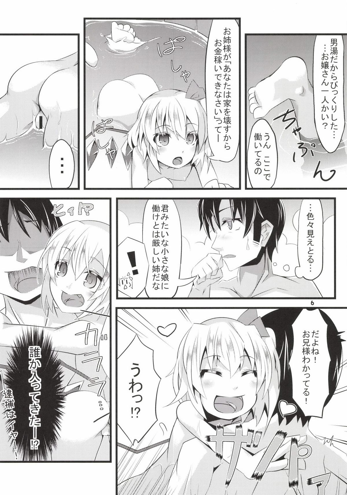 (Reitaisai 11) [Angelic Feather (Land Sale)] Onsen Ryokan de Flan Shitai! (Touhou Project) page 5 full