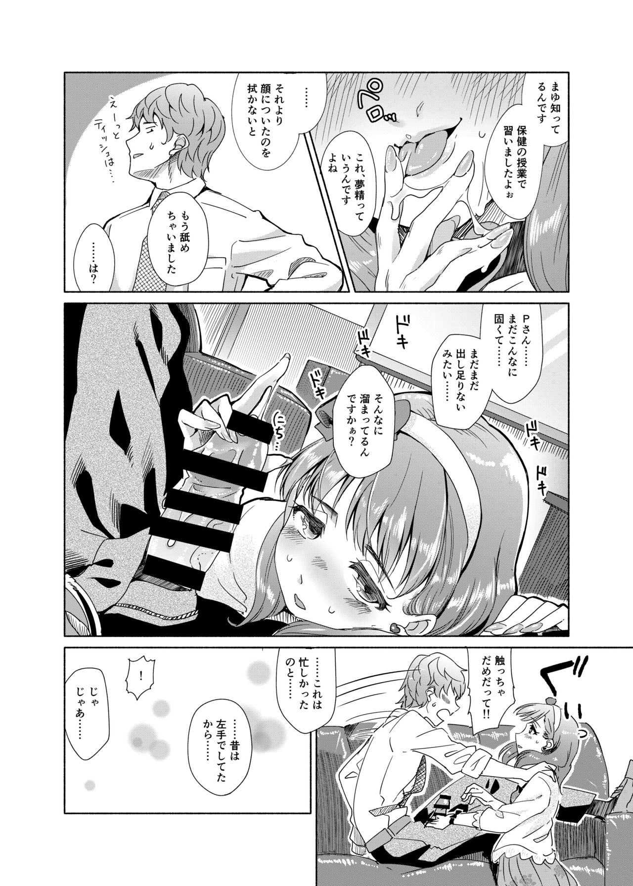 (C94) [Shikimisan Keiro (Hakkaku Shikimi)] Zenbu Nomikonde Agetai (THE IDOLM@STER CINDERELLA GIRLS) page 8 full