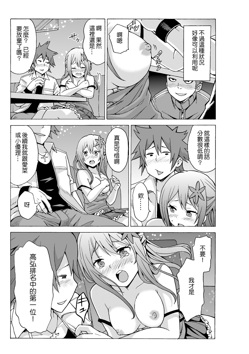 [MoTaro, Murayamamon] Time Stopyu! ~Jikan wo Tomete Rea-Juu Hamehame~ (1~4) [Chinese] [Den個人漢化] page 38 full