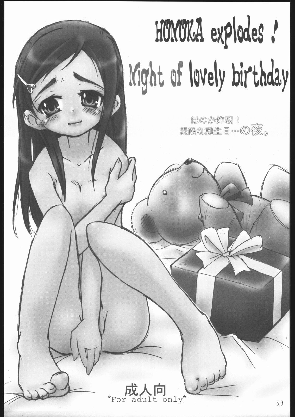 (C67) [Kobiran House] Nantai Kansoku (Pretty Cure) page 52 full