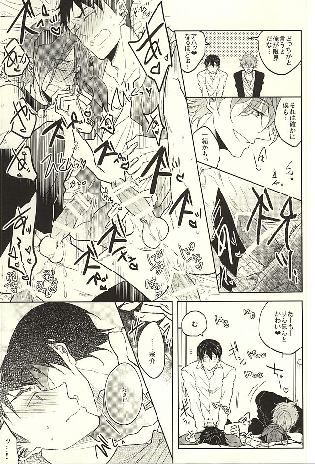 (SUPER24) [caffeine (Oosawa)] Haruka to Rin wa Norowarete shimatta! (Free!) page 22 full