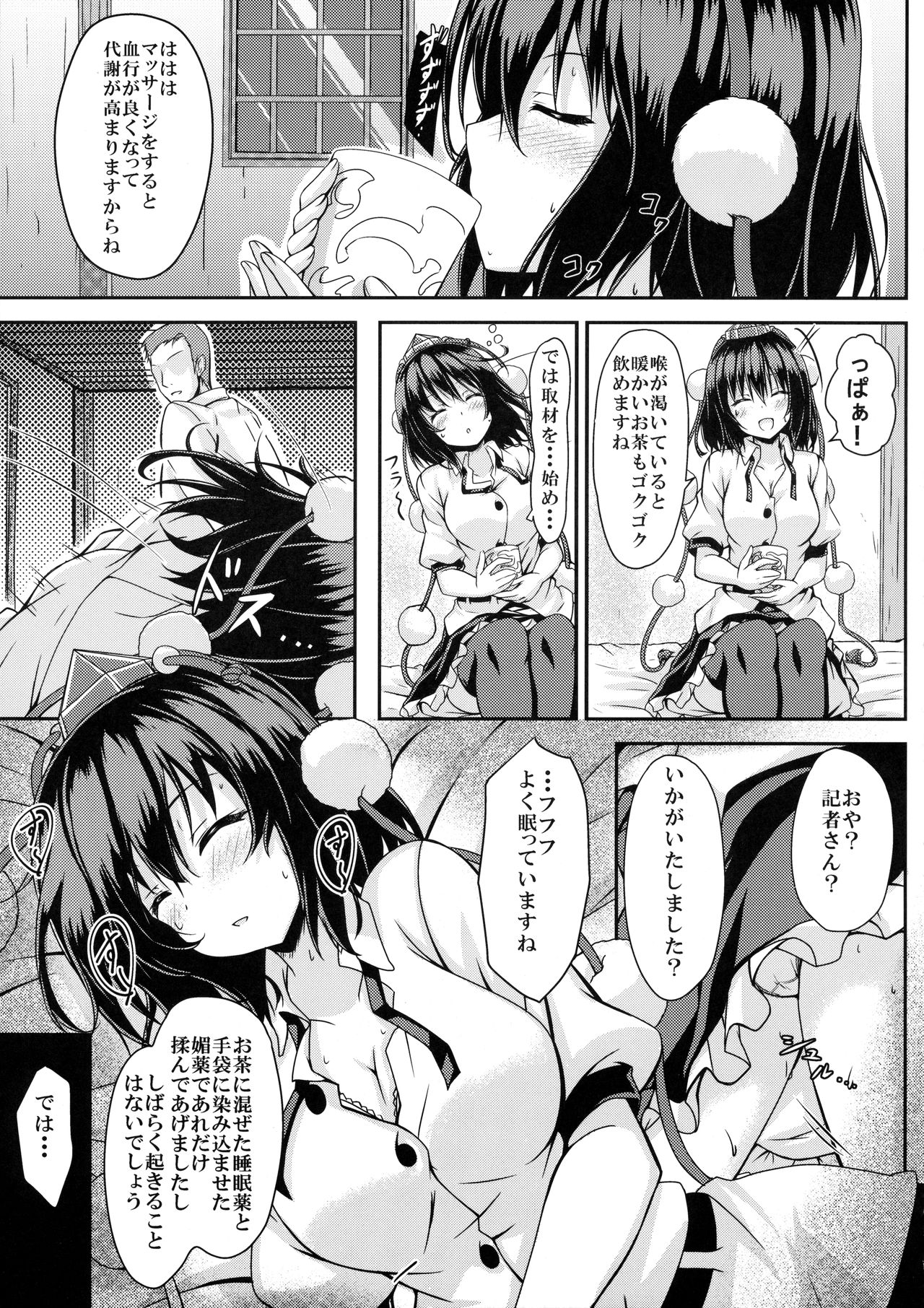 (C90) [Guild Plus (o-bow)] RAIDCLIP AYA (Touhou Project) page 8 full