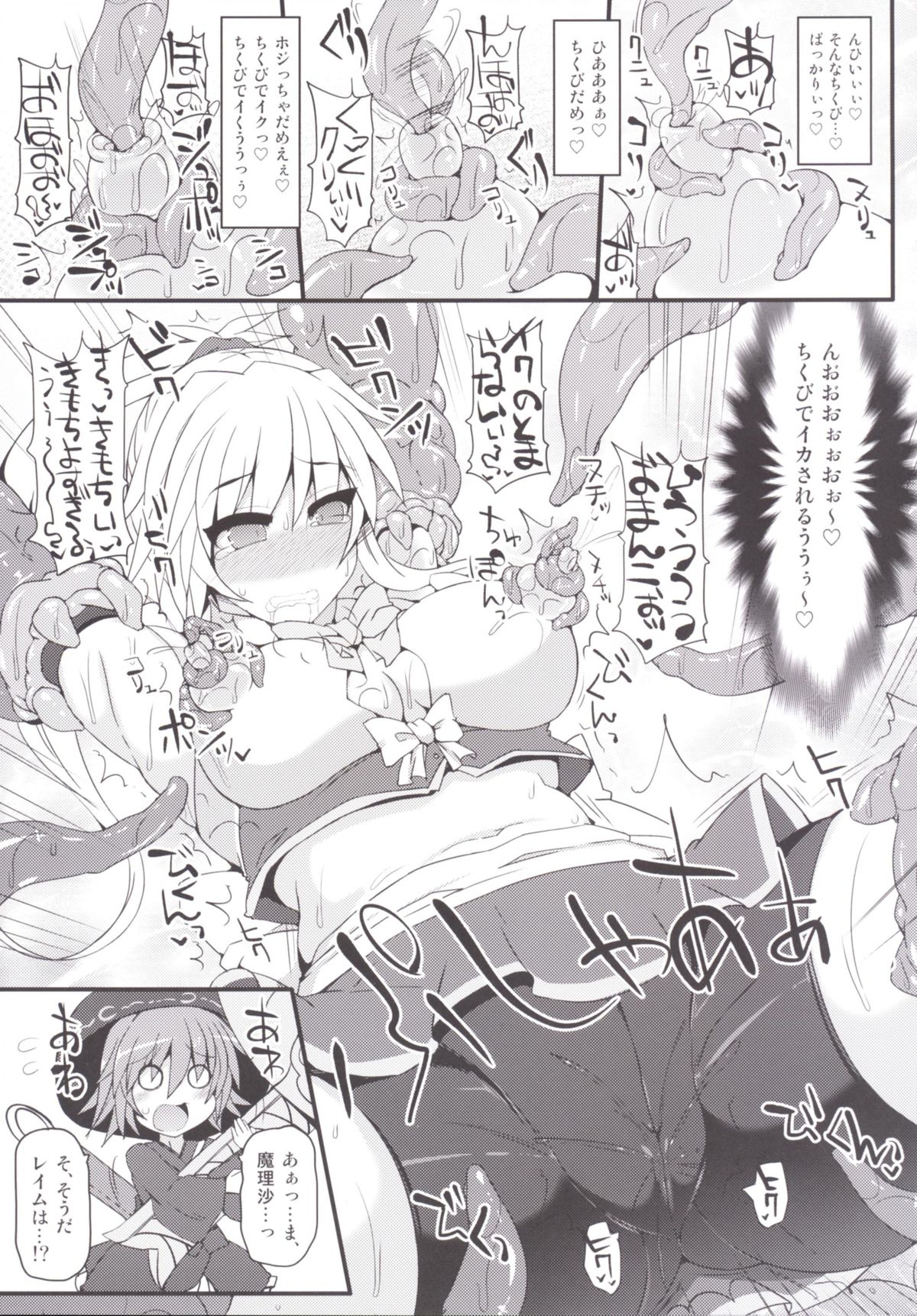 [Stapspats (Hisui)] Mahou Miko Pretty Reimu (Touhou Project) [Digital] page 12 full