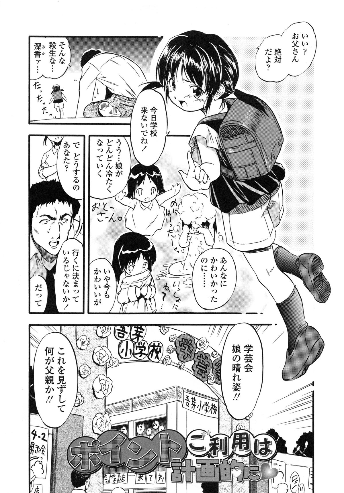 [Tomozawa Shou] PUNISUJI♡ KOLOLIN page 7 full