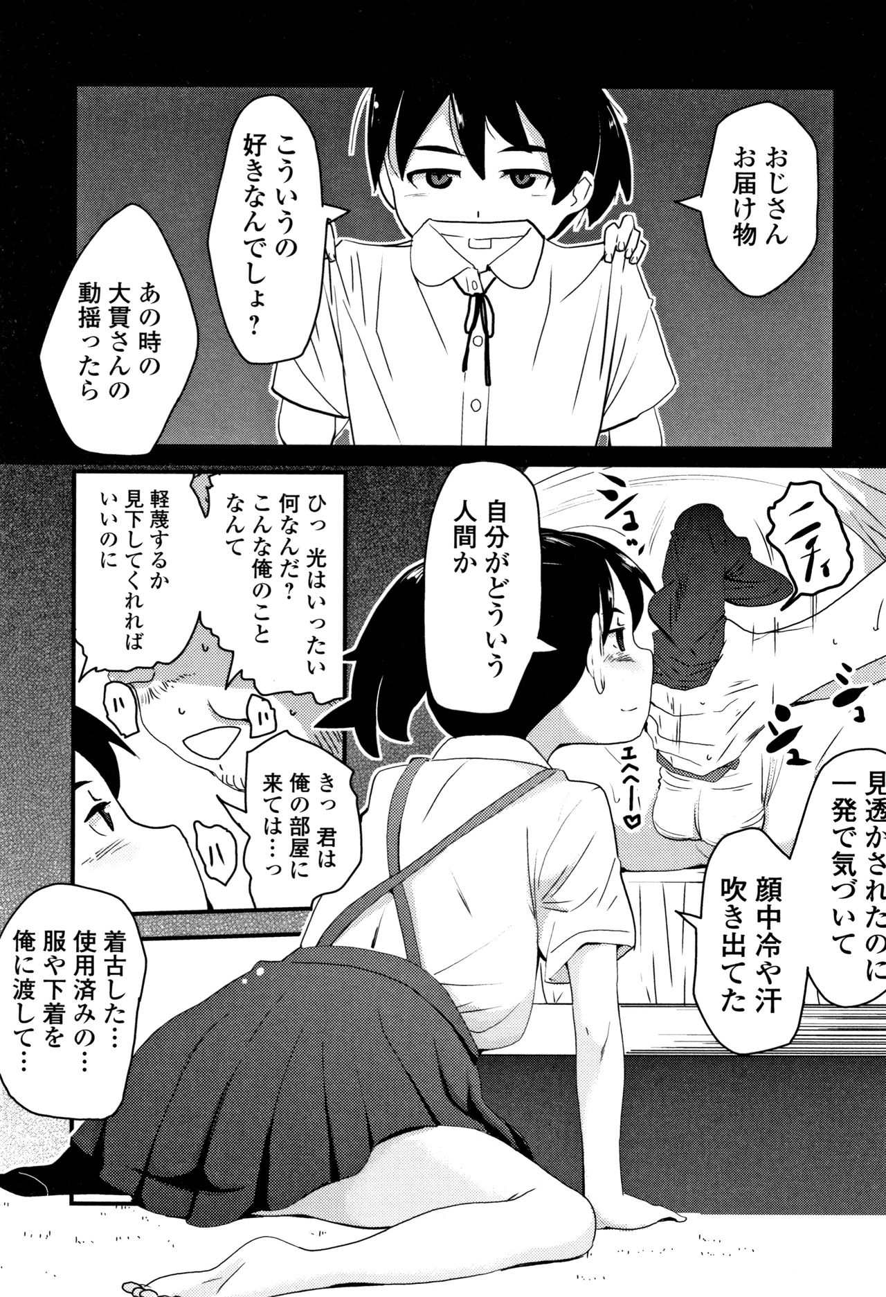[Sasaki Bullet] Mijuku no Mori page 26 full