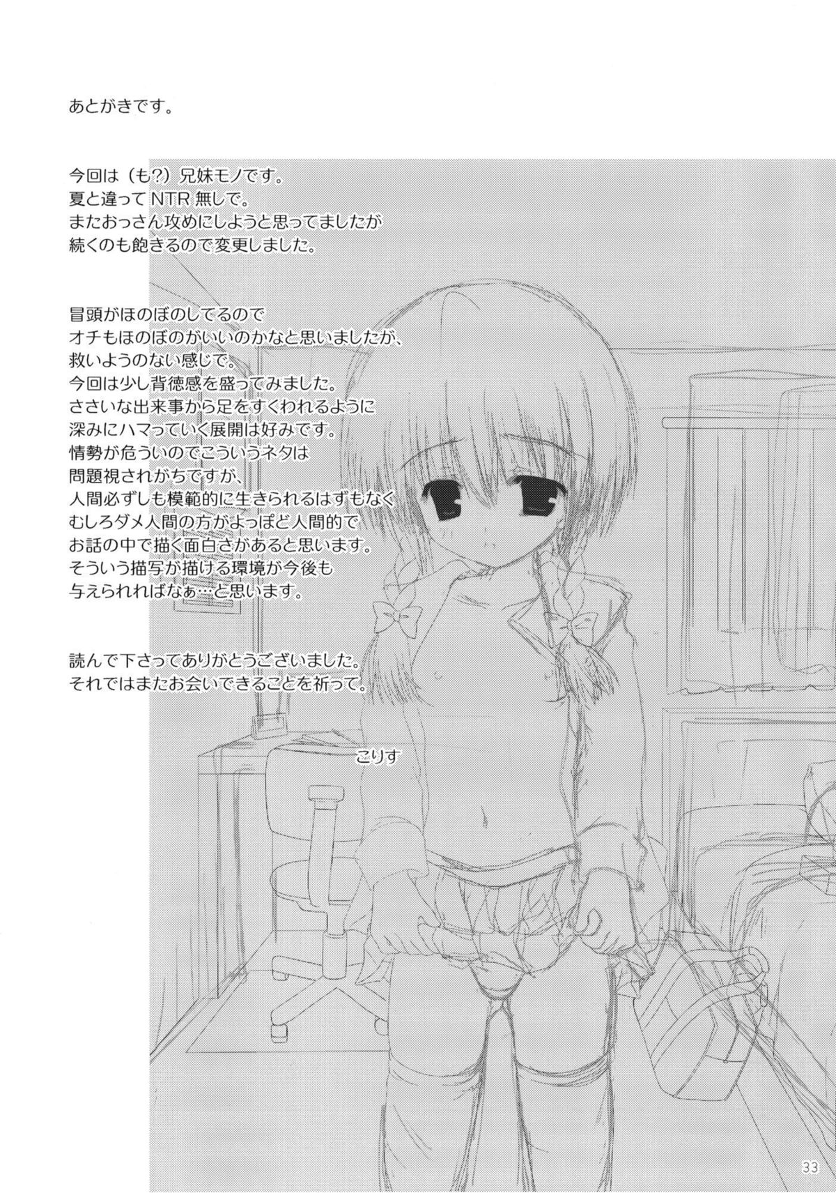 (C79) [Korisuya (Korisu)] Imouto Shintaikensa [Chinese] [CE家族社] page 33 full