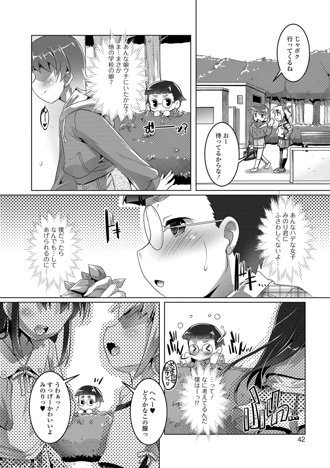 [Takase Yuu] Otokonoko ♀ (Mesu) Hame Party [Digital] page 41 full