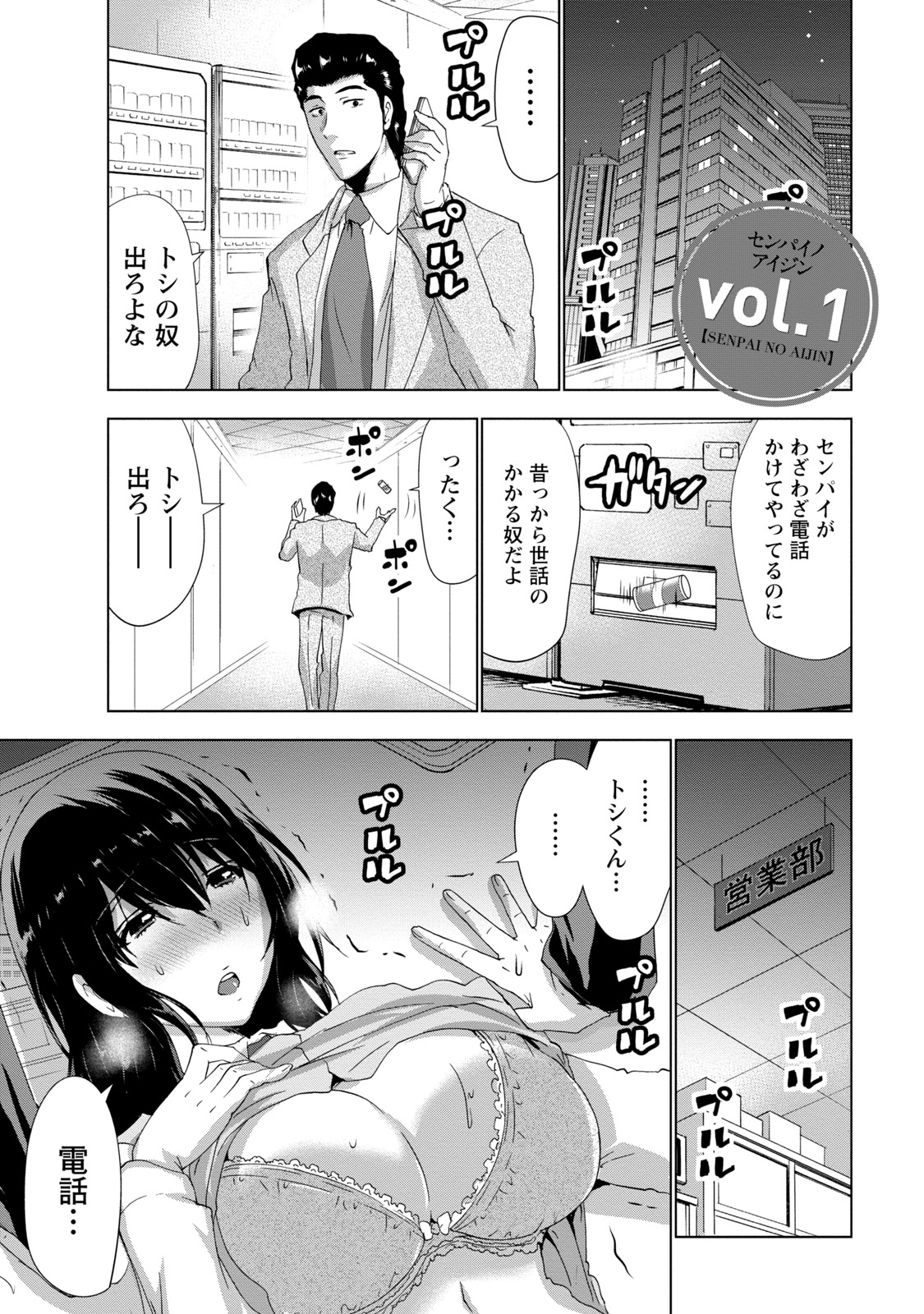 [Daidai] Senpai no Aijin [Digital] page 6 full